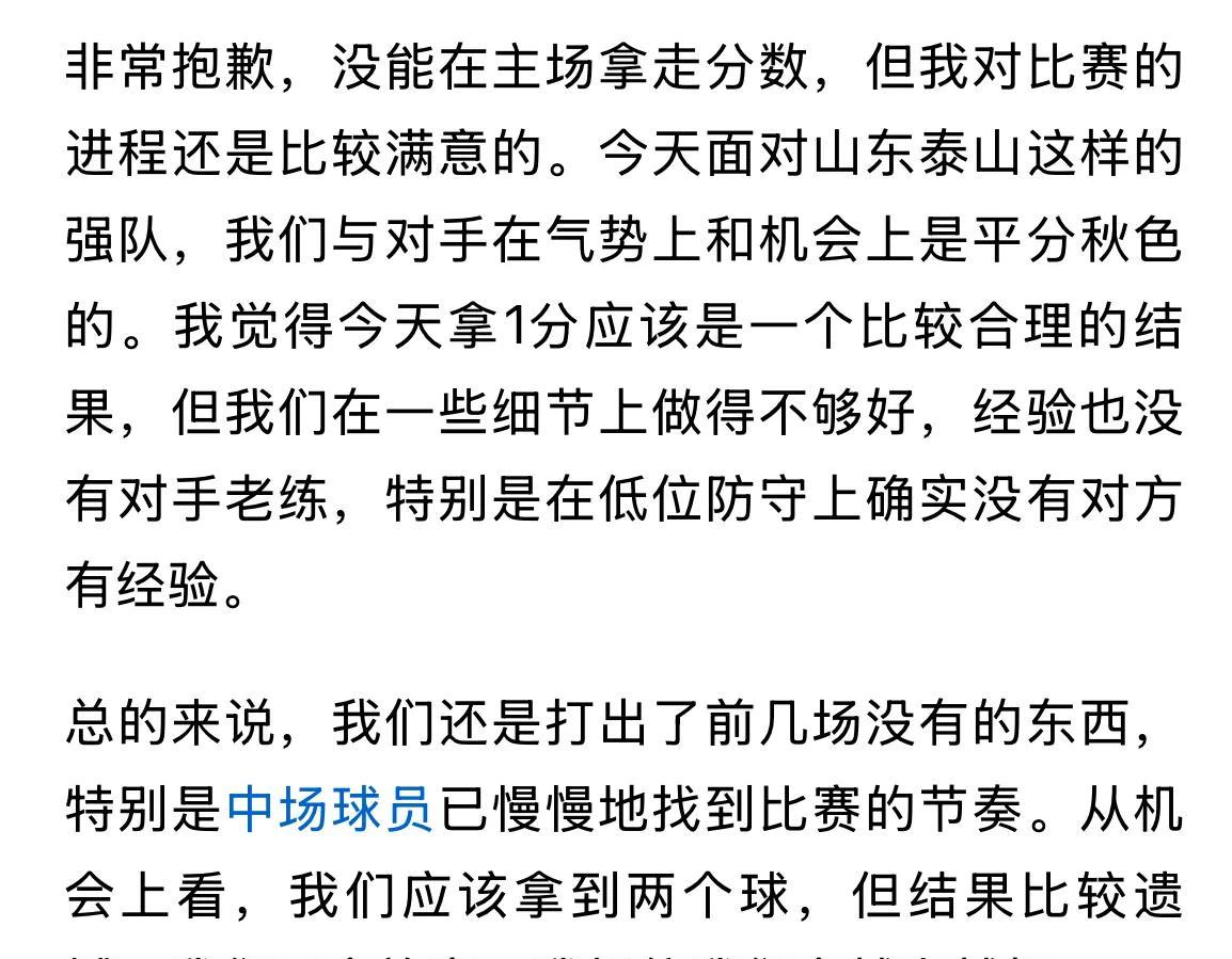 长春亚泰主场战平，尚未摆脱保级困境的简单介绍
