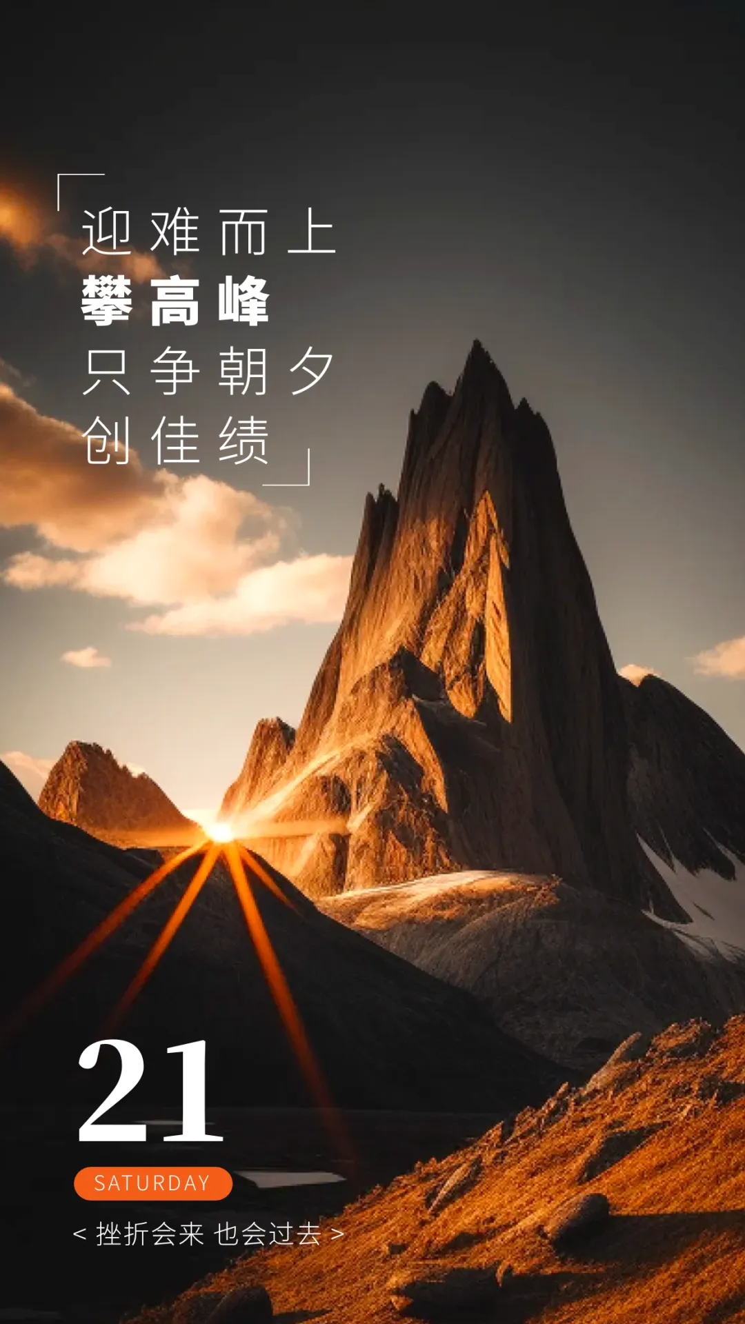 包含昂扬斗志，战胜一切方可立于不败之地的词条