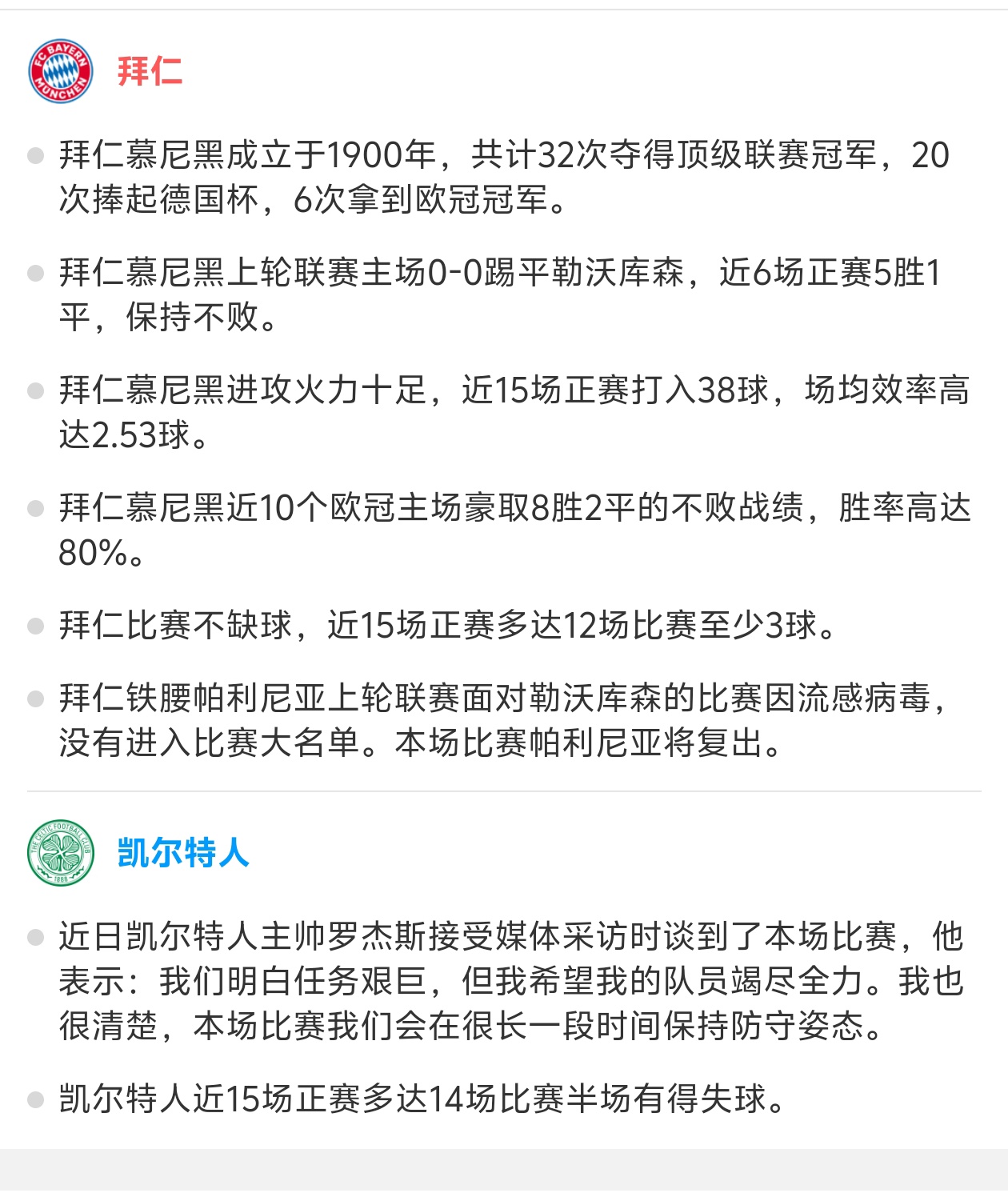 包含拜仁慕尼黑挑战尤文图斯，争夺晋级名额的词条